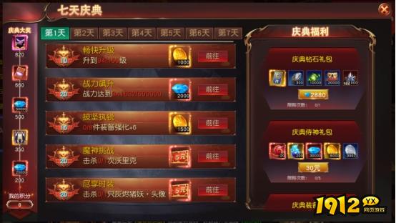 《天地诸神》开服活动