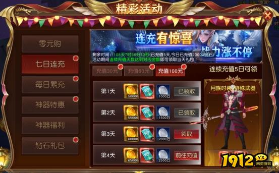 《天地诸神》开服活动