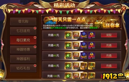 《天地诸神》开服活动