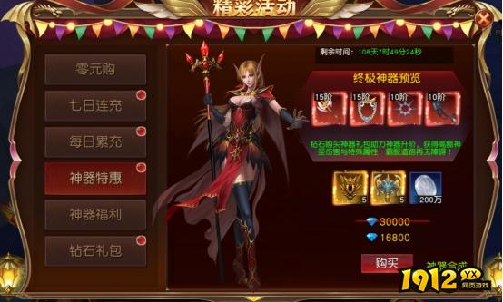 《天地诸神》开服活动