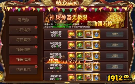 《天地诸神》开服活动