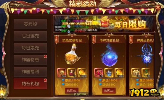 《天地诸神》开服活动