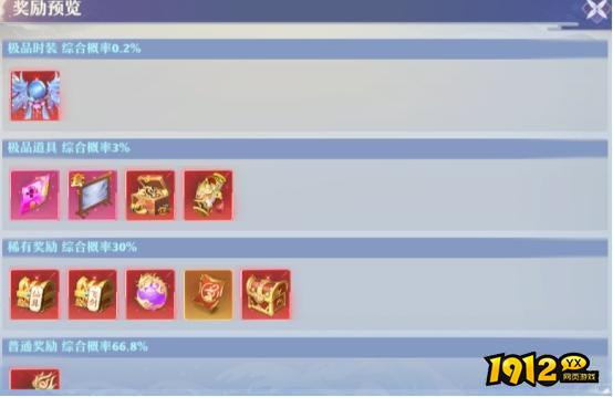 《仙魔劫》概率公示