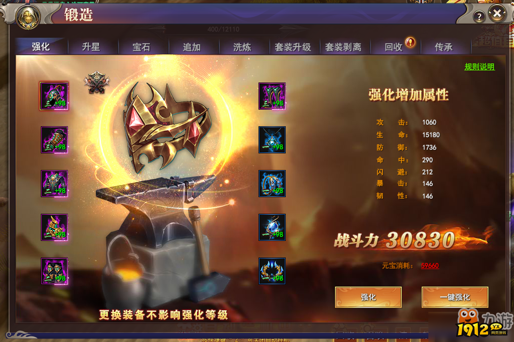 《弑之神》锻造系统