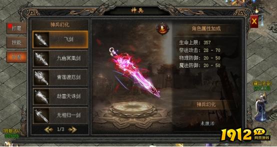 《龙之女神》神兵系统