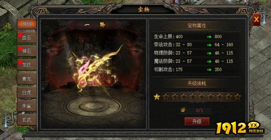 《龙之女神》宝物系统