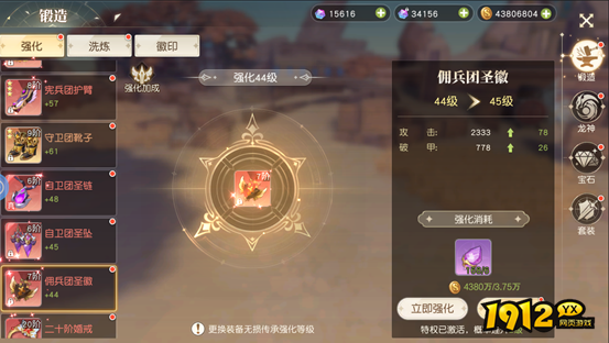 《星神纪元3.5折》锻造系统