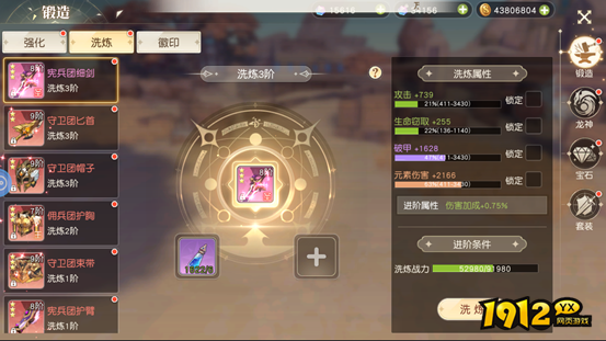 《星神纪元3.5折》锻造系统