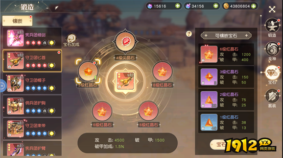 《星神纪元3.5折》锻造系统