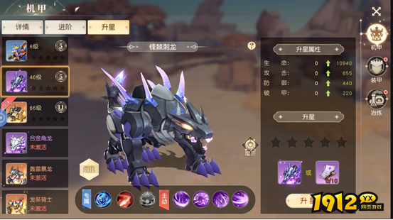 《星神纪元3.5折》机甲系统