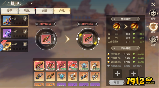 《星神纪元3.5折》机甲系统