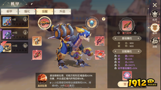 《星神纪元3.5折》机甲系统