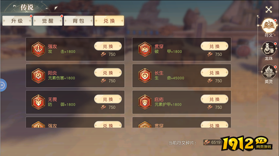 《星神纪元3.5折》传说系统