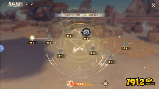 《星神纪元3.5折》传说系统