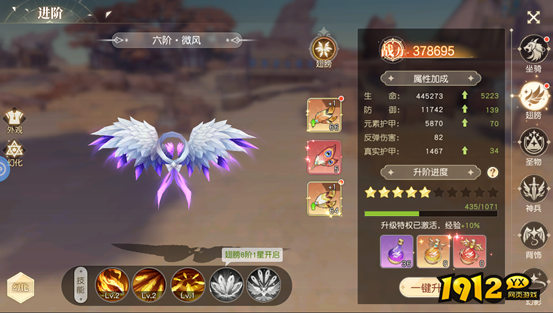 《星神纪元3.5折》翅膀系统