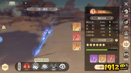 《星神纪元3.5折》神兵系统