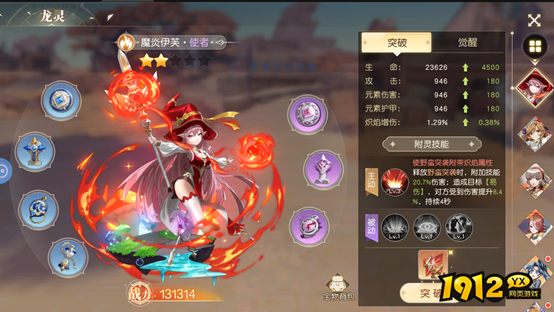 《星神纪元3.5折》龙灵系统