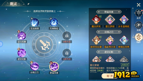 《星神纪元3.5折》龙灵系统