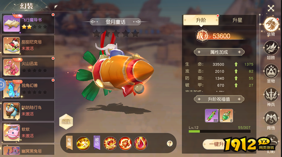 1912yx《星神纪元3.5折》进阶系统介绍