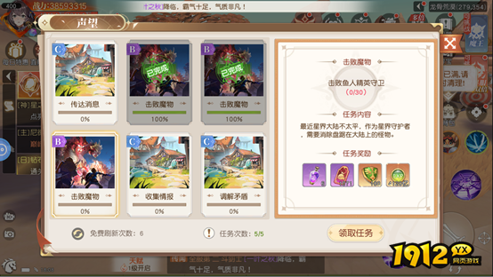 《星神纪元3.5折》任务系统