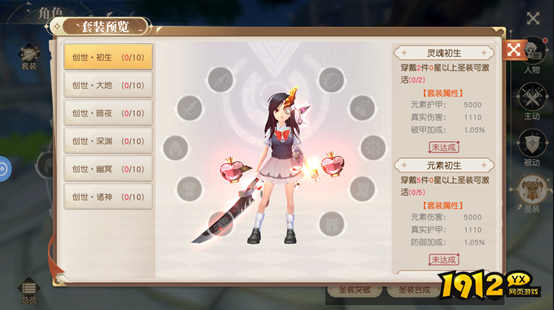 《星神纪元3.5折》圣装系统