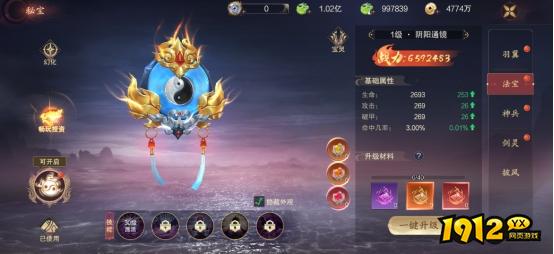 《逍遥蜀山0.05折》秘宝系统