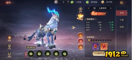 《逍遥蜀山0.05折》坐骑系统