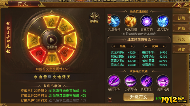 《霸者天下》符文系统