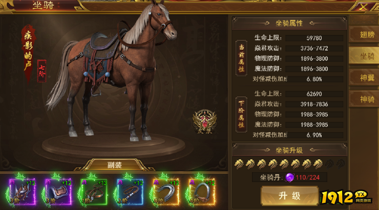 《霸者天下》坐骑系统