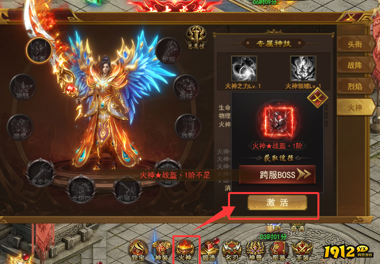 《霸者天下》火神装备 《霸者天下》火神装备