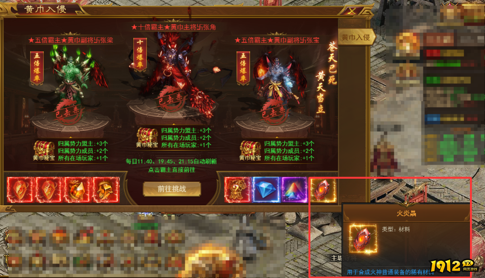 《霸者天下》火神装备 《霸者天下》火神装备