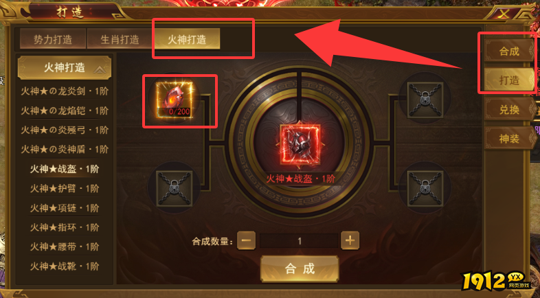 《霸者天下》火神装备 《霸者天下》火神装备