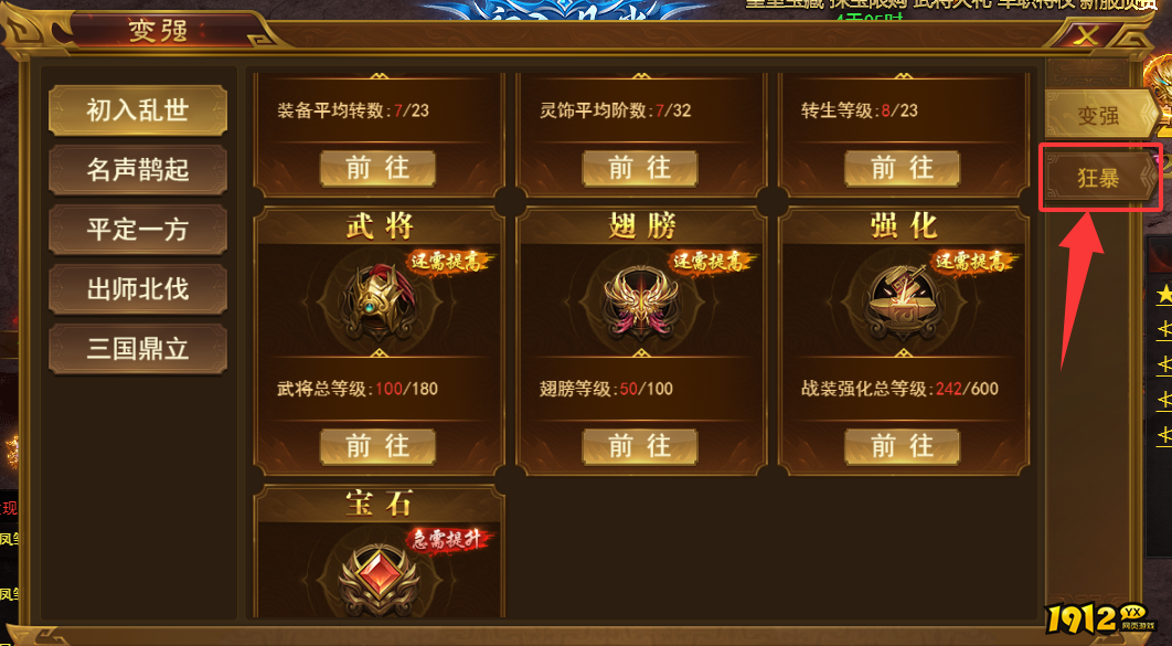 《霸者天下》狂暴玩法 《霸者天下》狂暴玩法