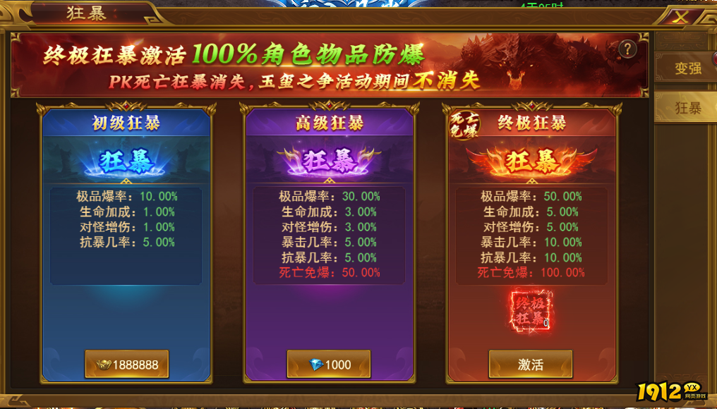 《霸者天下》狂暴玩法 《霸者天下》狂暴玩法