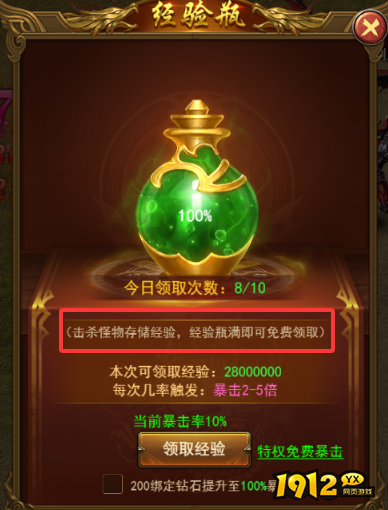 《霸者天下》经验瓶 《霸者天下》经验瓶