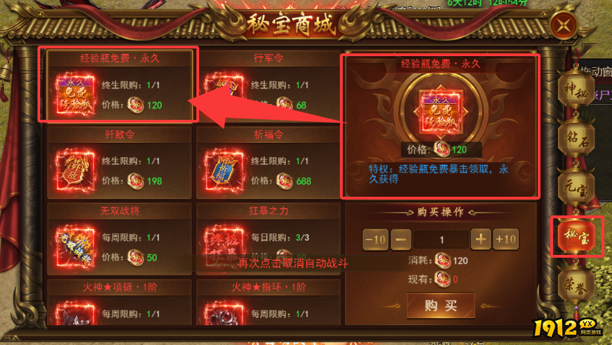 《霸者天下》经验瓶 《霸者天下》经验瓶