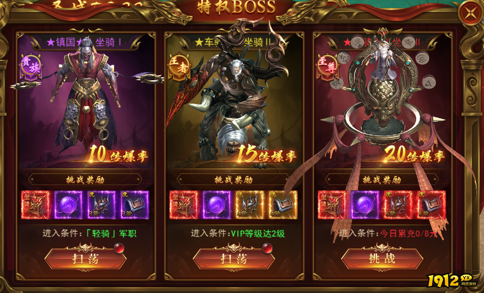 《霸者天下》特权BOSS 《霸者天下》特权BOSS