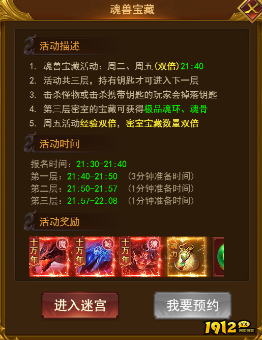 《霸者天下》魂兽宝藏 《霸者天下》魂兽宝藏