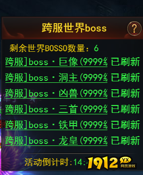 《霸者天下》跨服世界Boss 《霸者天下》跨服世界Boss