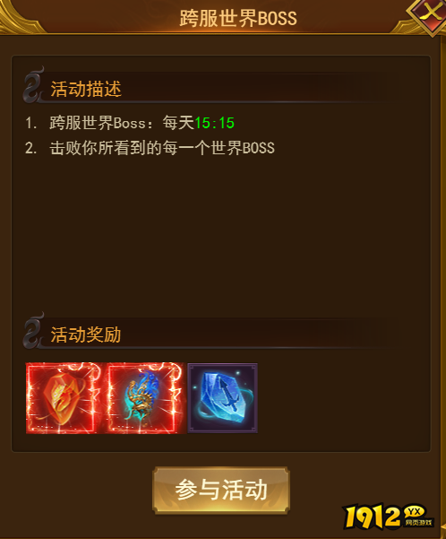 《霸者天下》跨服世界Boss 《霸者天下》跨服世界Boss