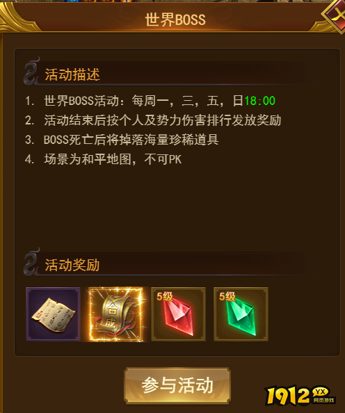 《霸者天下》世界boss