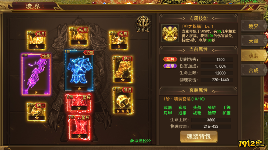 《霸者天下》魂装玩法