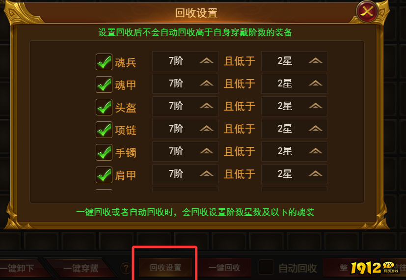 《霸者天下》魂装玩法