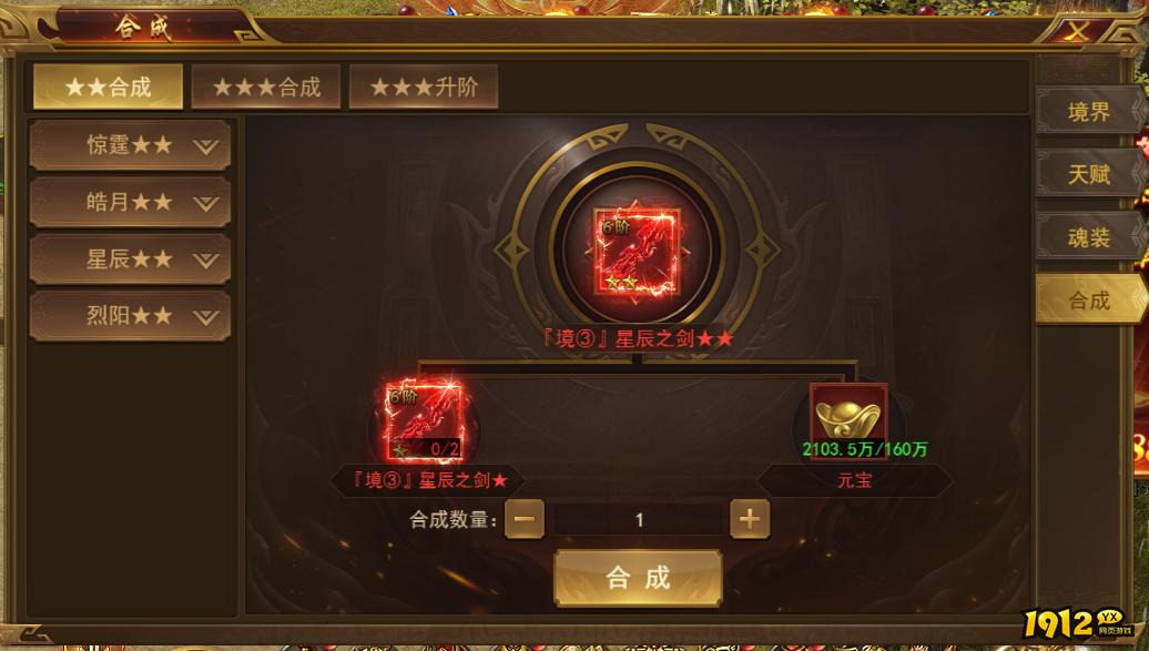 《霸者天下》魂装玩法