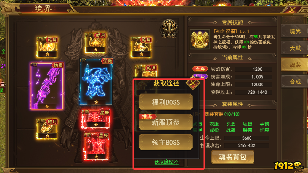 《霸者天下》魂装玩法