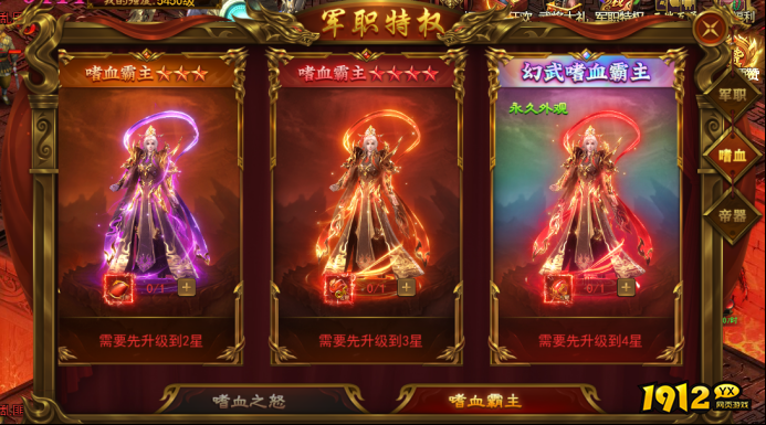 《霸者天下》军职特权