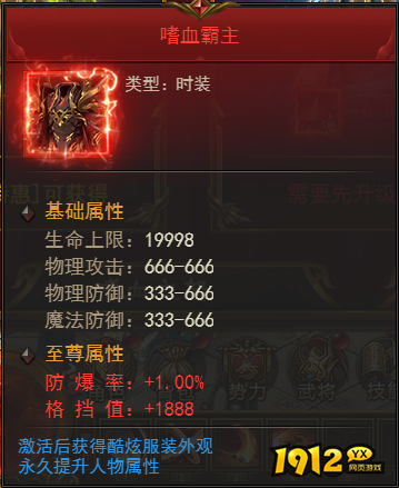 《霸者天下》军职特权