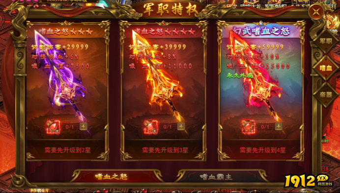 《霸者天下》军职特权 《霸者天下》军职特权