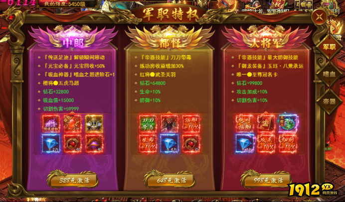 《霸者天下》军职特权