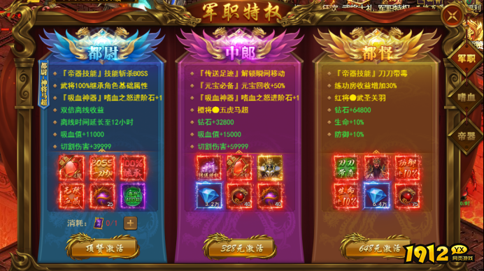 《霸者天下》军职特权 《霸者天下》军职特权